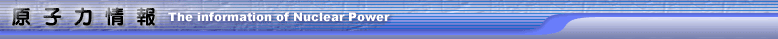 ���q�͏��@The information of Nuclear Power
