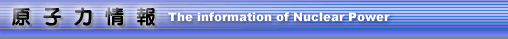 ���q�͏��@The information of Nuclear Power