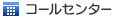 �R�[���Z���^�[