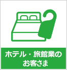 �z�e���E���ًƂ̂��q����