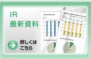 IR最新資料