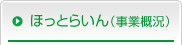 �ق��Ƃ炢��i���ƊT���j