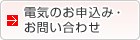 �d�C�̂��\������ ���₢���킹