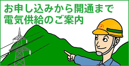 ���\�����݂���J�ʂ܂œd�C�����̂��ē� �o�i�[