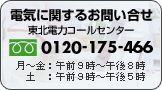 �d�C�Ɋւ��邨�₢���킹