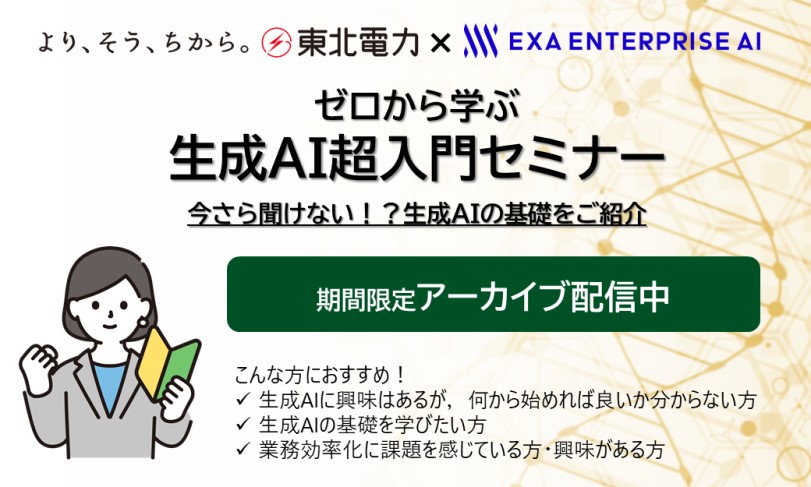 �[������w�Ԑ���AI������Z�~�i�[�����畷���Ȃ��I�H����AI�̊�b�����Љ�