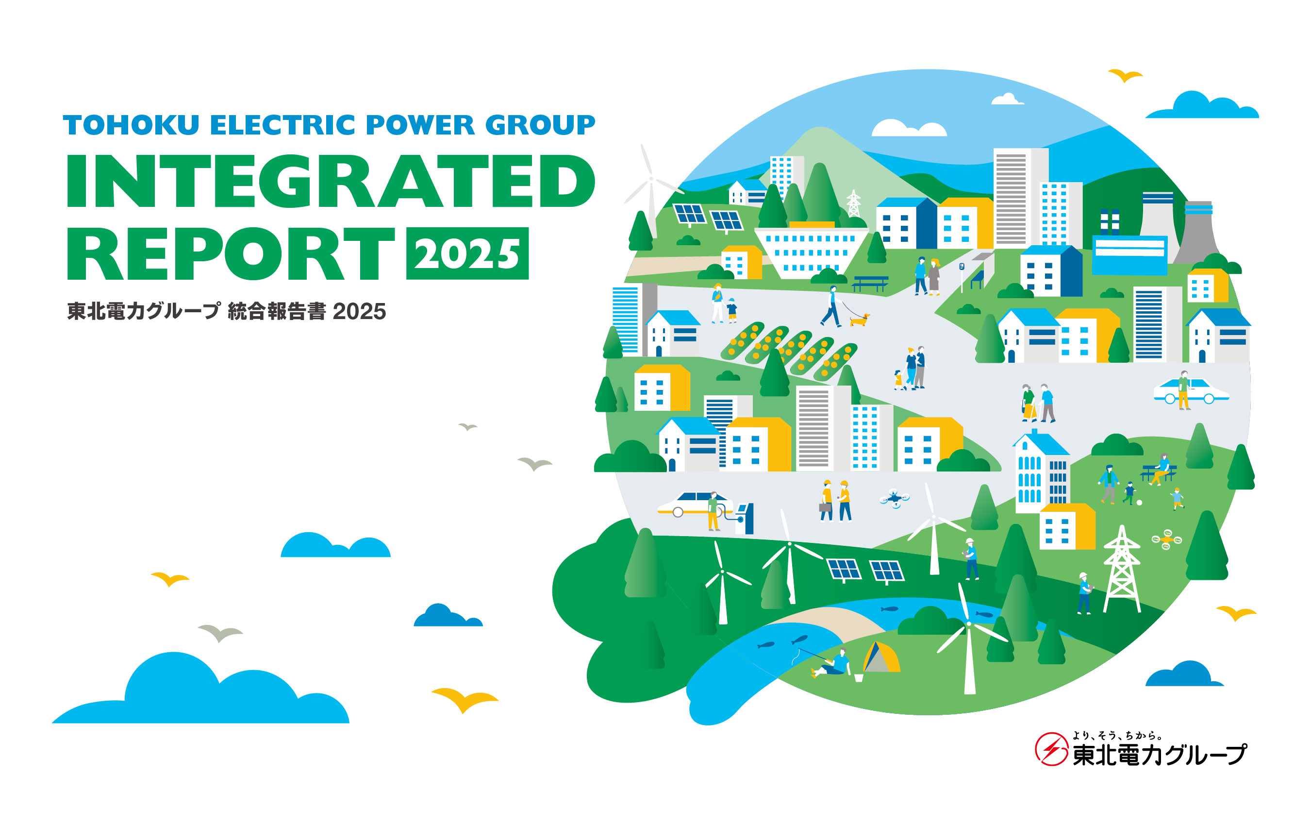 ���k�d�̓O���[�v�����񍐏�2025