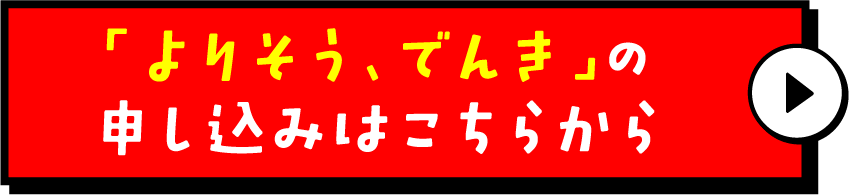 �u��肻���A�ł񂫁v�̐\�����݂͂�����