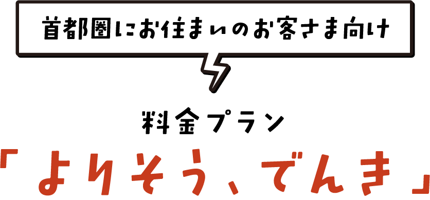 ��s���ɂ��Z�܂��̂��q���܌��� �����v�����u��肻���A�ł񂫁v