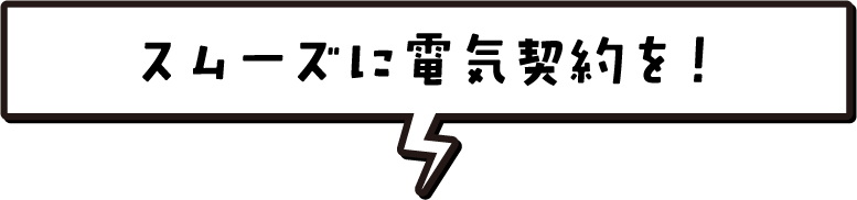 �X���[�Y�ɓd�C�_����I