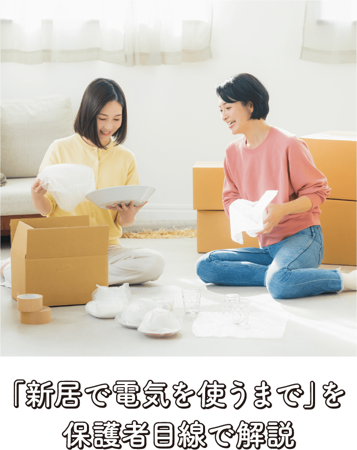 �u�V���œd�C���g���܂Łv��ی�Җڐ��ŉ��