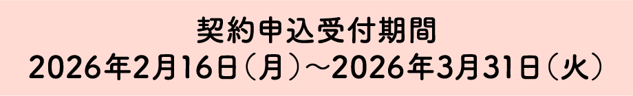 ���{�l�ɂ͒��I�ŐV���������ܕi��������I&���k6���E�V�����ɂ��Z�܂��̂��Ƒ����܂̓d�C�_��ɂ��Ċ�{����2����0�~�܂��͂�肻��e�|�C���g2,000�|�C���g��i��I�_��\����t���� 2026�N2��16�����j������2026�N3��31���Ηj���܂� 2��15�����j���ȑO�ɓd�C���g�p�J�n���\���݂����ꂽ���̓L�����y�[���̑ΏۊO�ƂȂ�܂��B�\�߂��������������B
