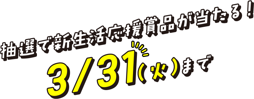 ���I�ŐV���������ܕi��������I3��31���Ηj���܂�