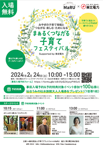 �u�܂��邭�Ȃ���v�q��ăC�x���g�J�ÁI�I �C���[�W1