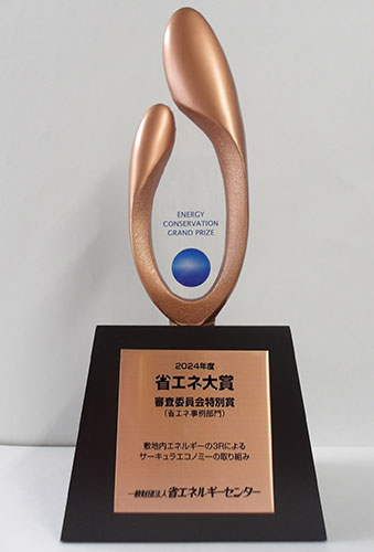 2024�N�x�ȃG�l��܁u�R���ψ�����ʏ܁v����� �C���[�W1