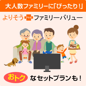 ��l���t�@�~���[�Ɂu�҂�����I�v��肻��+�t�@�~���[�o�����[ ���g�N�ȃZ�b�g�v�������I