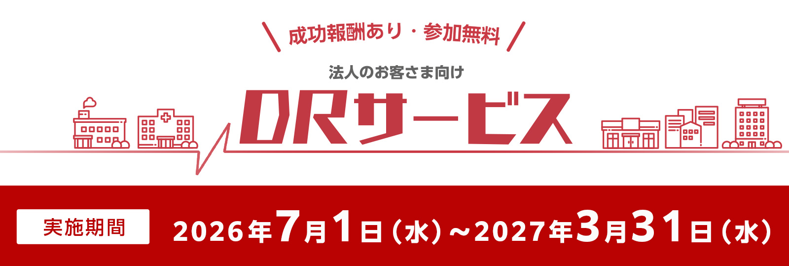 2026DR�T�[�r�X