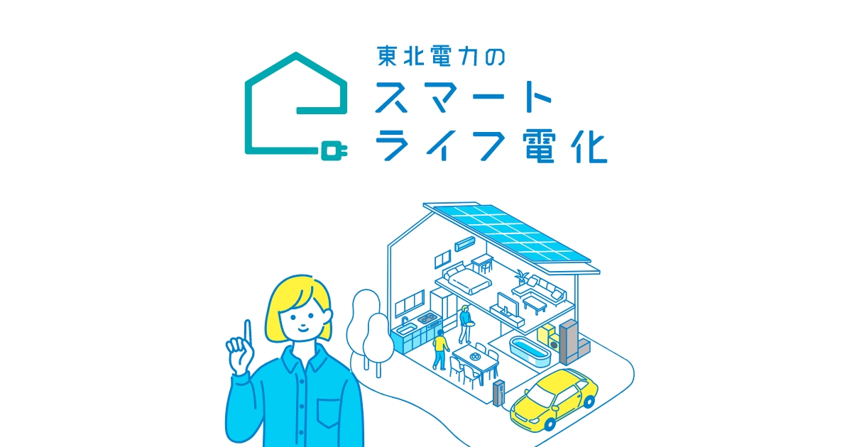 東北電力 ロゴ – 東北電力 コマーシャル – LUSAB