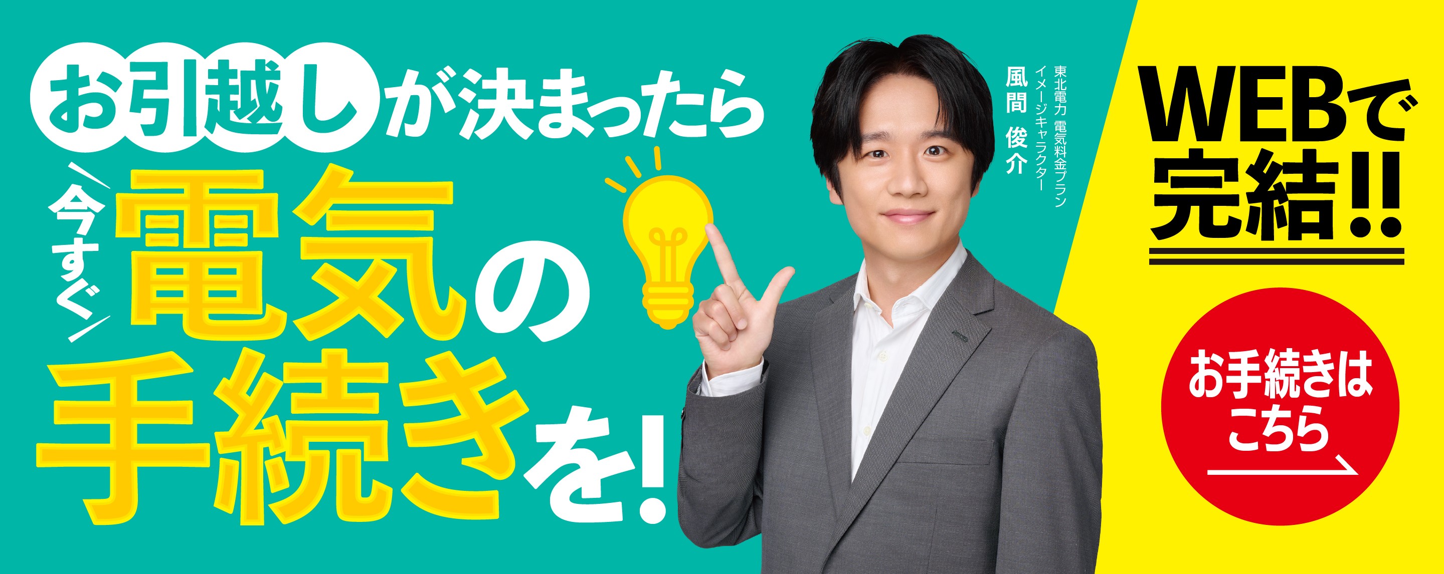 �����z�������܂����獡�����d�C�̎葱�����I