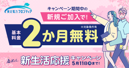 ���k�d�̓t�����e�B�A�t�߂��V���������L�����y�[��