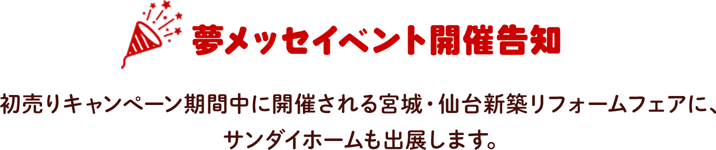 �����b�Z�C�x���g�J�Í��m ������L�����؁[�����Ԓ��ɊJ�Â����{��E���V�z���t�H�[���t�F�A�ɁA�T���_�C�z�[�����o�W���܂��B