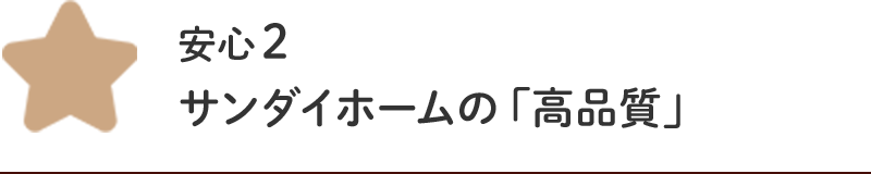 �T���_�C�z�[���́u���i���v