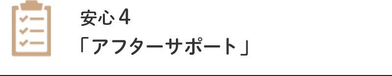 �u�A�t�^�[�T�|�[�g�v