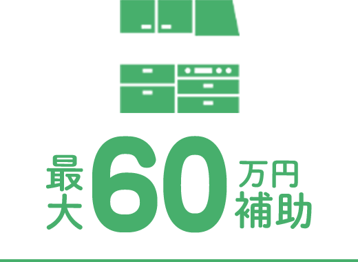 �ő�60���~�⏕