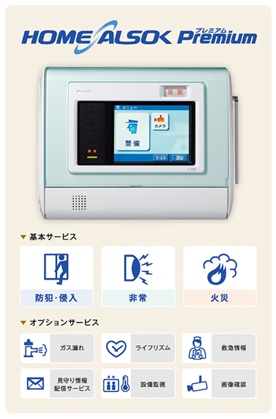お得なセットプラン Alsok 東北電力
