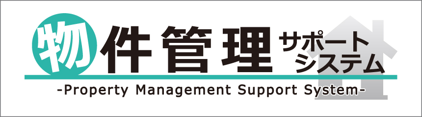 �����Ǘ��T�|�[�g�V�X�e��