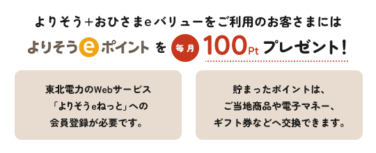 ��肻��+���Ђ���e �o�����[�������p�ŁA�����k�d��e���C�t���[�X���Ђ��܃G�R�L���[�g�����_�񂢂����������q���܂ɂ͂�肻��e�|�C���g��10,000pt�v���[���g�I