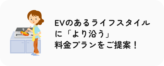 EV�̂��郉�C�t�X�^�C���ɂ��u��艈���v�����v�����������