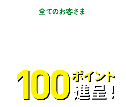 ��s���ϗe�^DR�����Ȃ�100�|�C���g�i��I