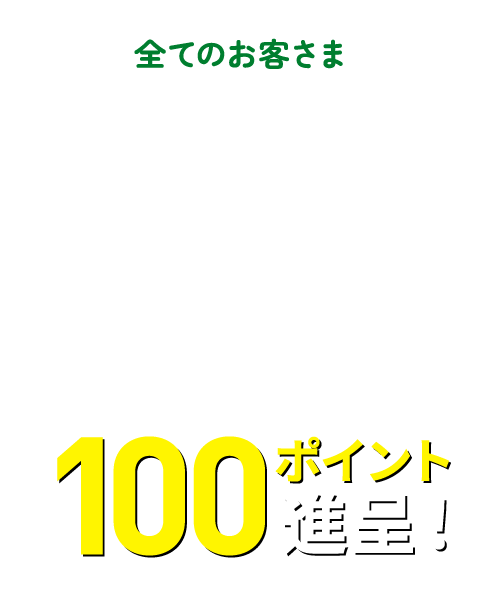 ��s���ϗe�^DR�����Ȃ�100�|�C���g�i��I