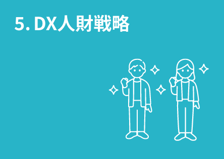 5. DX�l���헪