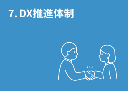 7. DX���i�̐�