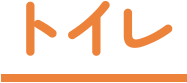 �g�C��