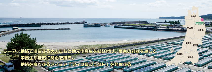 �e�[�}�^�n��Ŋ��􂷂��l�����ƒn�������������ѕt���A���҂̑Θb��ʂ��Ē��������n��Ɋ֐S�������A�n���ǂ�����A�C�f�A�u�}�C�v���W�F�N�g�v�𔭌@����