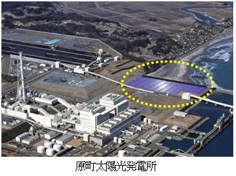 原町太陽光発電所