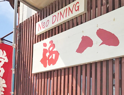 �_�C�j���O���� �C���[�W