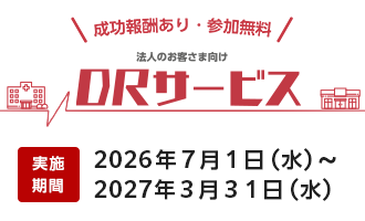 2026DR�T�[�r�X