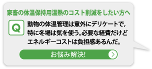 �ƒ{�̑̉��ێ��p���M�̃R�X�g�팸������������