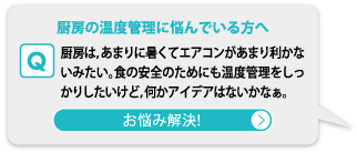 �~�[�̉��x�Ǘ��ɔY��ł������