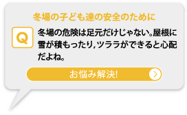 �~��̎q�ǂ��B�̈��S�̂��߂�