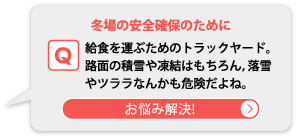 �~��̈��S�m�ۂ̂��߂�