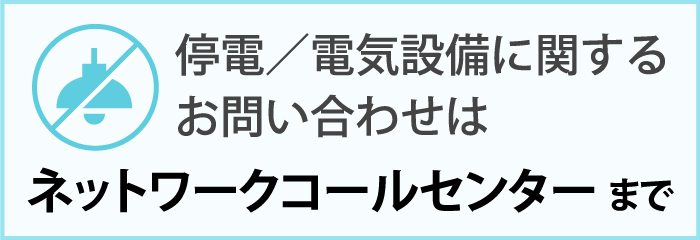 東北電力 お問い合わせ