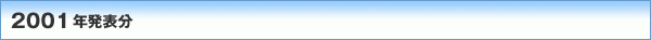 2001�N���\��